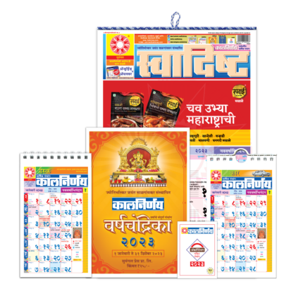 Swadishta Combo 2023 | Kalnirnay 2023 | Swadishta Calendar | 2023 Calendar | Mini Calendar | Desk Calendar | Car Calendar | Combo Packs | Combo Pack 2023