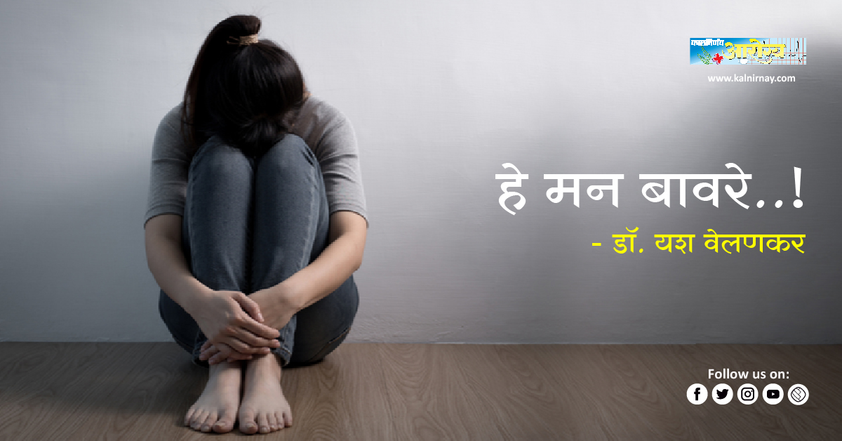 मन | mental health depression | major depression treatment| cognitive theraphy | cognitive behavioral theraphy | cognitive therapy