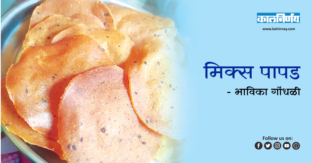 पापड | papad recipe | homemade papad recipe | indian recipe | indian cuisine