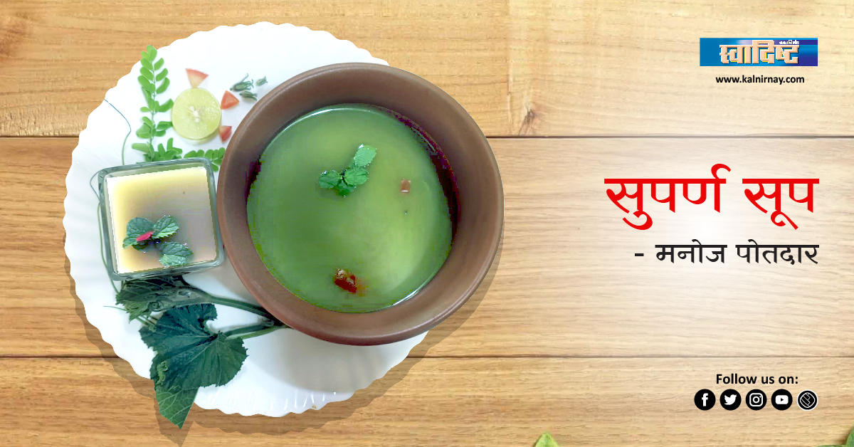 सूप | soup recipe | indian soup recipe