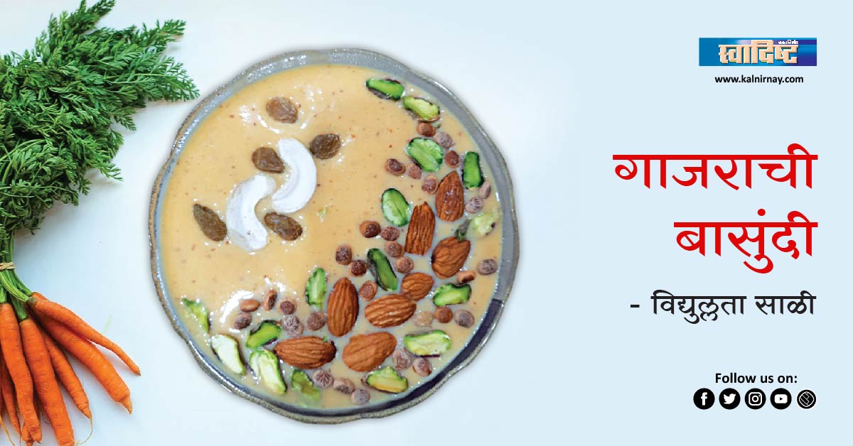 बासुंदी | basundi recipe | basundi ingredients | basundi with condensed milk | basundi dish | basundi recipe in marathi | homemade basundi recipe
