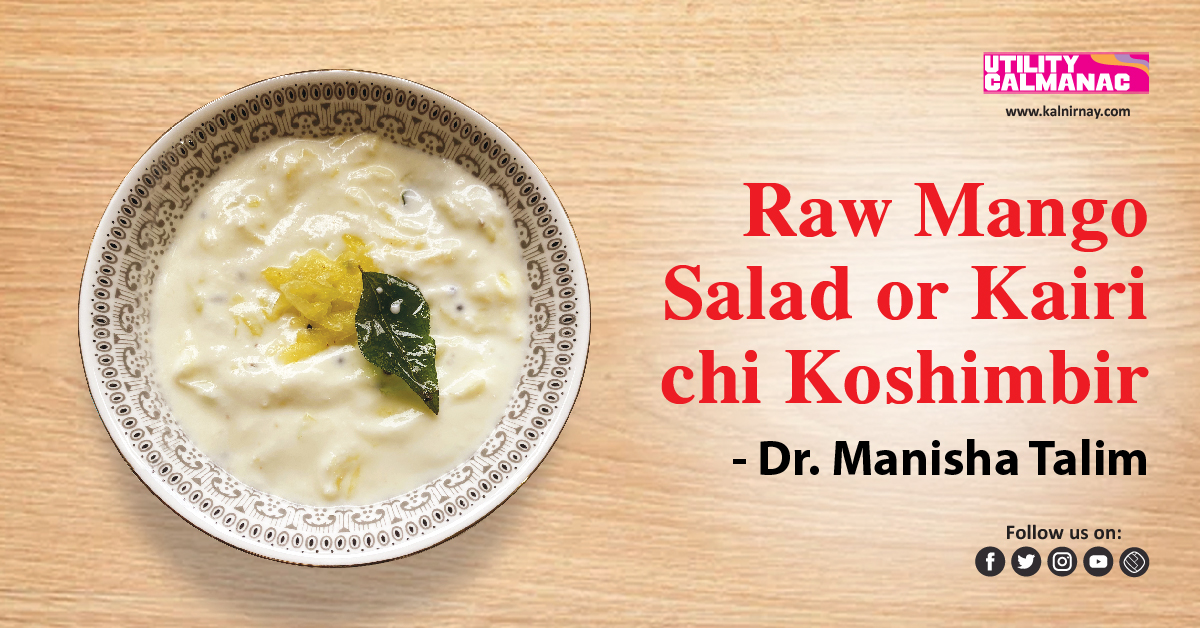 Salad | Kosambari | raw mango salad recipe | kosambari salad | kosambari recipe