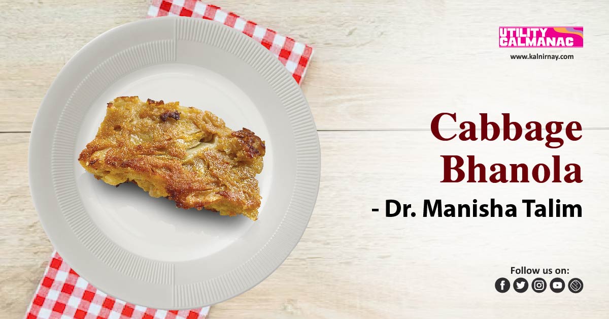 Cabbage | cabbage recipe | bhanola recipe | authentic maharashtrian food | cabbage cake | homemade cake