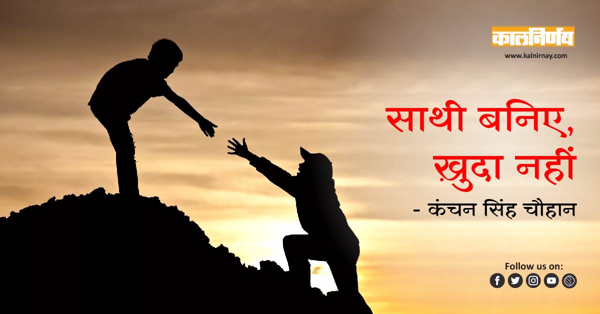 साथी | handicap care | disable care | helping disabled person | differently abled people