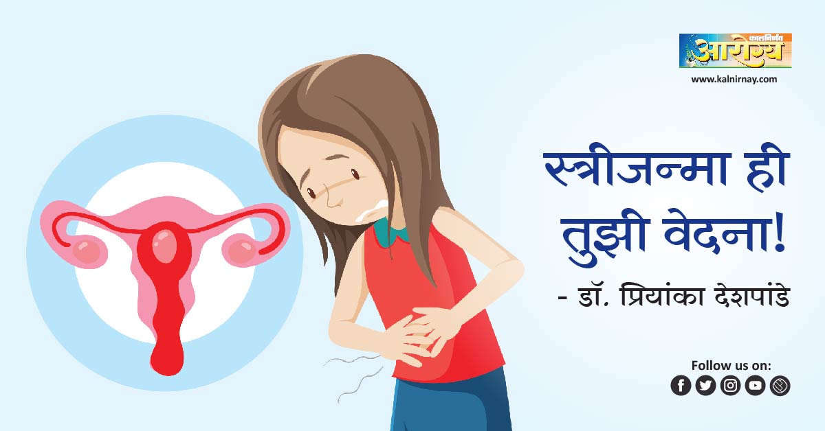 वेदना | menstrual disorder | best pain relief for endometriosis | getting pregnant with endometriosis | i got pregnant with endometriosis | endometriosis can be cured | endometriosis pain treatment