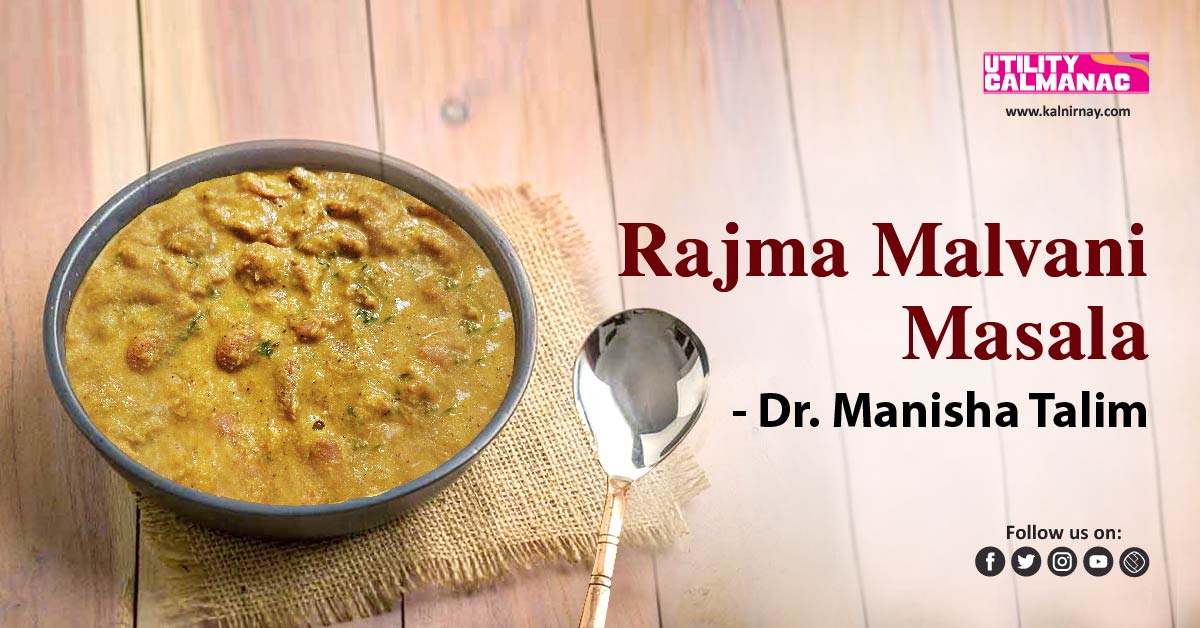 Masala | rajma recipe | indian rajma recipe | rajma masala recipe | malwani aswad | malvani kitchen | malvani katta