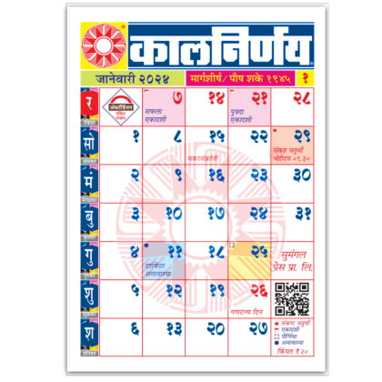 Accordion 2024 | mini calendar 2024 | mini pocket calendar | Marathi mini 2024 | Mini Accordion Calendar | 2024 Mini Accordion Calendar | Tiny Accordion | planner calendar | Pocket Calendar 2024 | Mini Diary