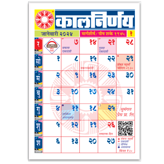 Accordion 2024 | mini calendar 2024 | mini pocket calendar | Marathi mini 2024 | Mini Accordion Calendar | 2024 Mini Accordion Calendar | Tiny Accordion | planner calendar | Pocket Calendar 2024 | Mini Diary