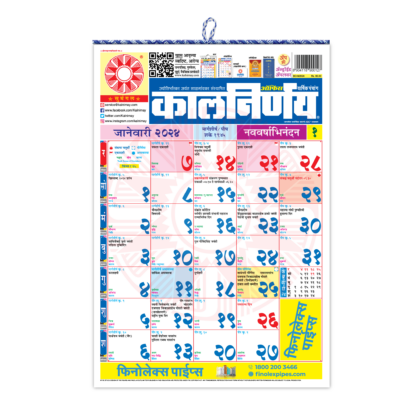 Big Office 2024 | Big Office Calendar | Marathi Big Office | Office Calendar 2024 | Office Wall Calendar | 2024 Calendar Office | Office Calendar Online | Best Office Calendar | Wall Calendar 2024 | Wall Planner 2024
