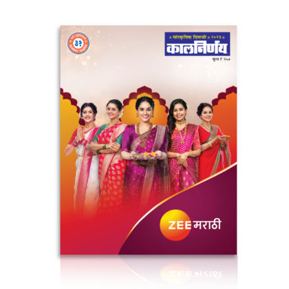दिवाळी अंक २०२३ | Marathi Diwali Ank | Diwali Magazine | Diwali Ank 2023 | Diwali Ank | Kalnirnay Diwali Ank | Diwali Ank Marathi | Marathi Diwali Ank 2023 | diwali ank online | best diwali ank