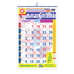 Kalnirnay Tamil | Tamil 2024 | tamil daily calendar | monthly calendar 2024 tamil | today tamil calendar 2024 | tamil daily rasipalan | tamil monthly calendar 2024 | 2024 monthly calendar tamil
