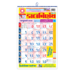 Kalnirnay Gujarati 2024 | Gujarati Calendar 2024 | 2024 ka Calendar | Yearly Calendar 2024 | Monthly Calendar 2024 | 2024 Gujarati Calendar | Gujarati Panchang | Today Tithi in Gujarati | Tithi Toran