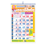 Kalnirnay Hindi 2024 | Hindi Calendar 2024 | hindi panchang calendar | 2024 calendar hindi | hindi calendar today | 2024 calendar | Calendar 2024 | Hindi Panchang
