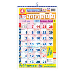 Kalnirnay Hindi 2024 | Hindi Calendar 2024 | hindi panchang calendar | 2024 calendar hindi | hindi calendar today | 2024 calendar | Calendar 2024 | Hindi Panchang