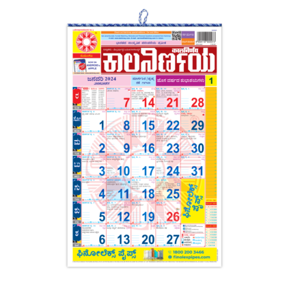 Kannada 2024 | Kannada Calendar 2024 | 2024 Year Calendar | Monthly Calendar 2024 | 2024 Kannada Calendar | festival calendar 2024 | panchanga kannada | today calendar kannada
