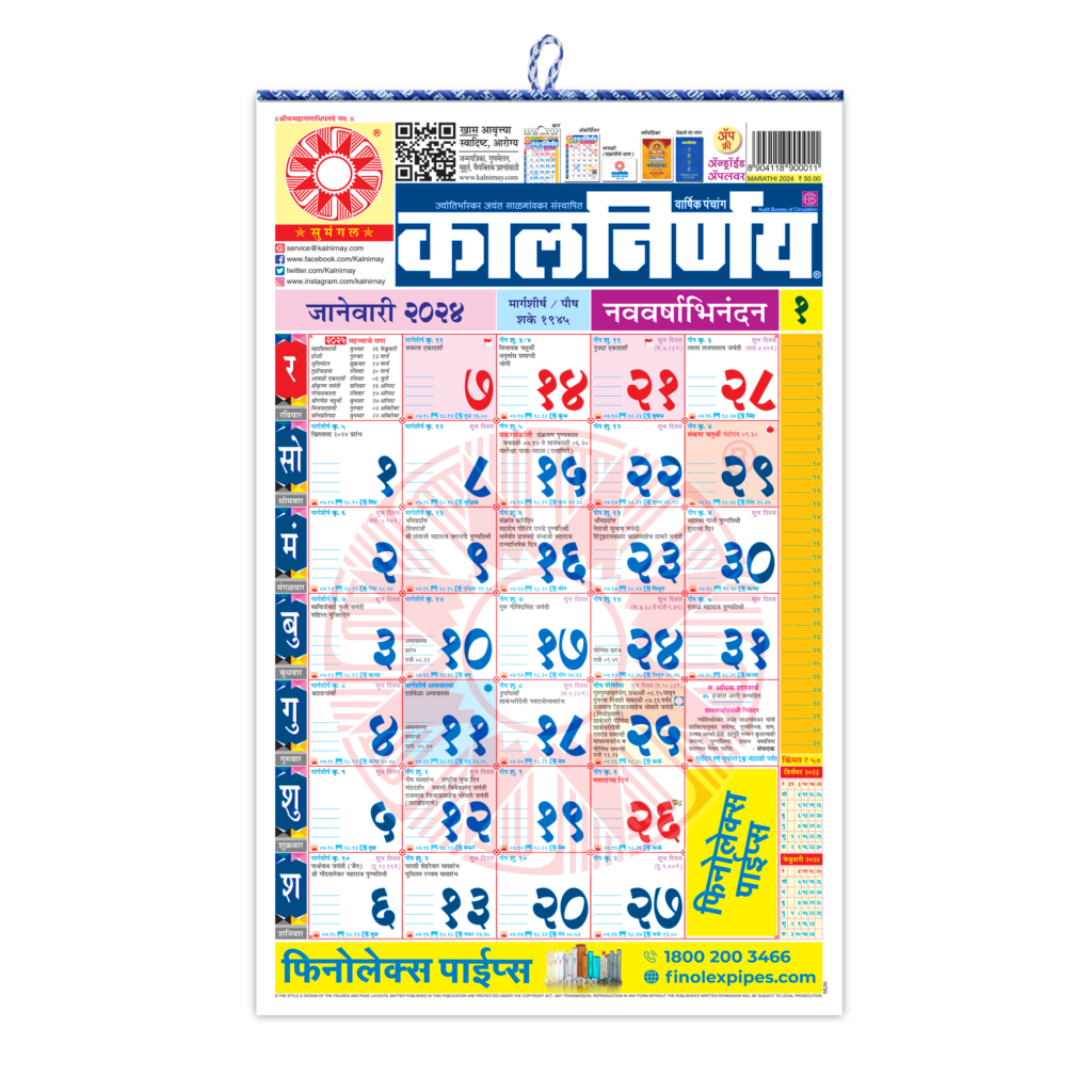 Buy 2024 Marathi Calendar products online on