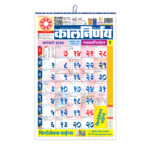 Kalnirnay 2024 | Marathi Calendar | Hindu Calendar 2024 | Calendar of 2024 | 2024 Calendar | Yearly Calendar 2024 | Monthly Calendar 2024