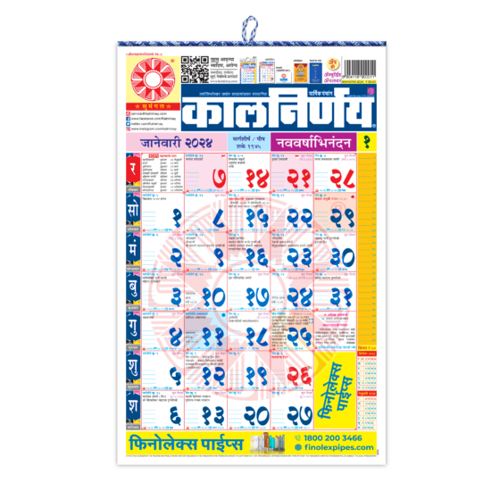 Kalnirnay 2024 | Marathi Calendar | Hindu Calendar 2024 | Calendar of 2024 | 2024 Calendar | Yearly Calendar 2024 | Monthly Calendar 2024