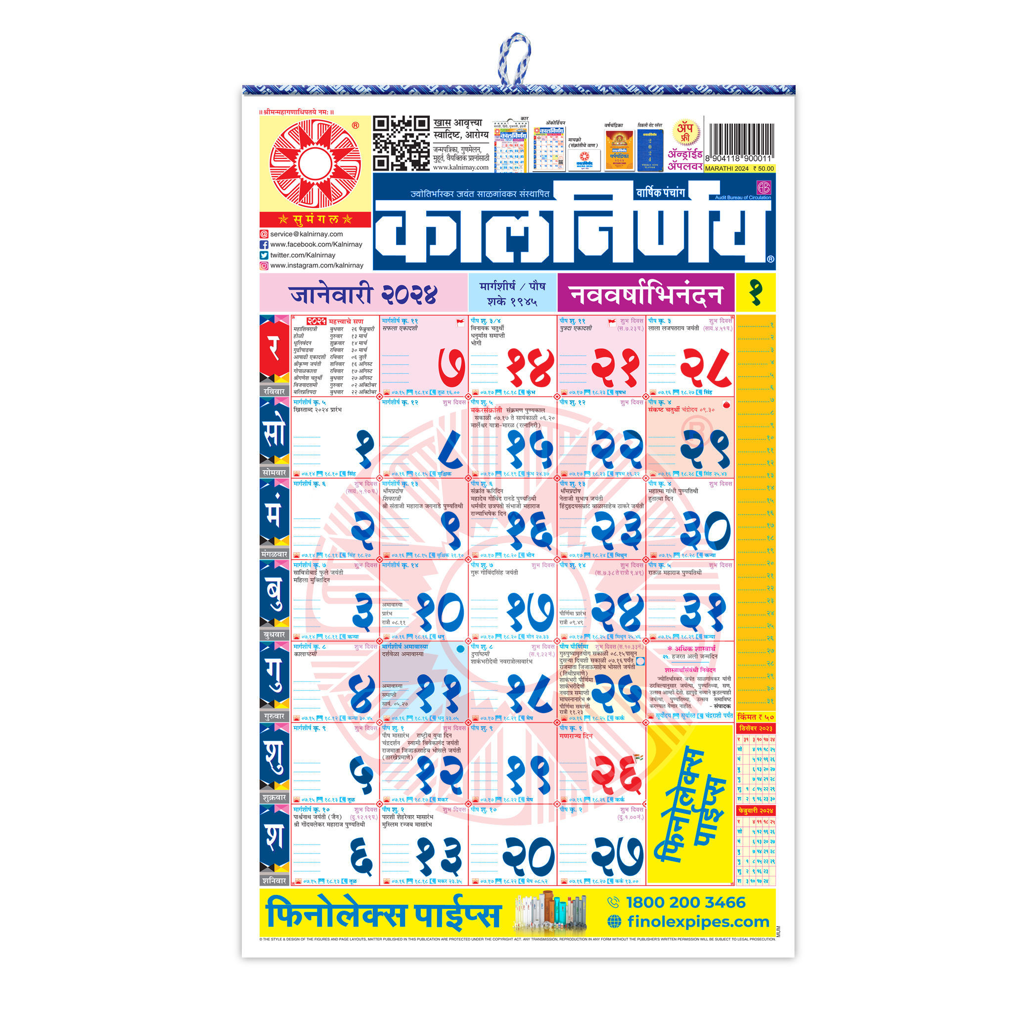 August 2024 Calendar Kalnirnay Yoko Margalo
