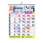 Marathi Medium 2024 | Marathi Calendar | Almanac 2024 | Medium Calendar 2024 | Marathi Medium 2024 Calendar | medium sized calendar | medium monthly planner | medium wall calendar | calendar 2024