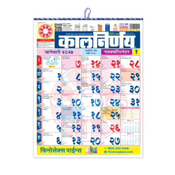 Marathi Medium 2024 | Marathi Calendar | Almanac 2024 | Medium Calendar 2024 | Marathi Medium 2024 Calendar | medium sized calendar | medium monthly planner | medium wall calendar | calendar 2024