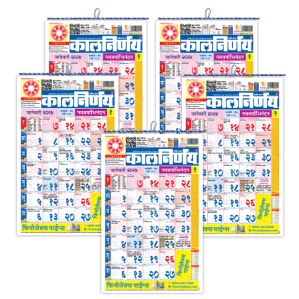 Kalnirnay 2024 | Marathi Calendar | Hindu Calendar 2024 | Calendar of 2024 | 2024 Calendar | Yearly Calendar 2024 | Monthly Calendar 2024 | Pack of 5