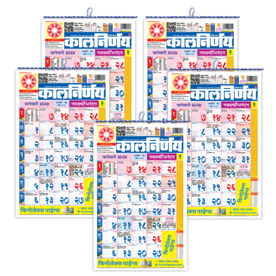 Kalnirnay 2024 | Marathi Calendar | Hindu Calendar 2024 | Calendar of 2024 | 2024 Calendar | Yearly Calendar 2024 | Monthly Calendar 2024 | Pack of 5