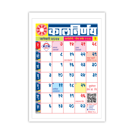 Mini Booklet | mini calendar 2024 | mini calendar | mini pocket calendar | Marathi mini 2024 | 2024 Mini Calendar | monthly calendar booklet | 2024 calendar booklet | small calendar booklets | Planner calendar