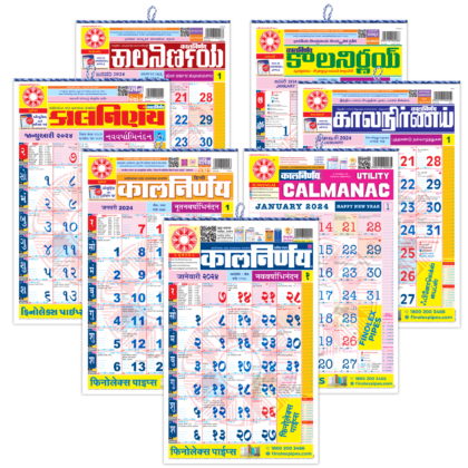 Kalnirnay 2024 Pack | Kalnirnay Marathi | Kalnirnay Hindi | Kalnirnay Gujarati | Kalnirnay English | Kalnirnay Tamil | Kalnirnay Telugu | Kalnirnay Kannada | Calendar of 2024