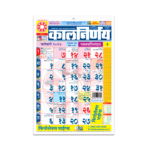 Small Office | Marathi Calendar | Small Office 2024 | office calendar | kalnirnay Marathi small office calendar | kalnirnay office calendar 2024 | office calendar 2024 | 2024 Calendar Office | Office Calendar Online