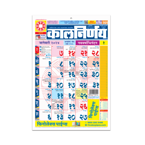 Small Office | Marathi Calendar | Small Office 2024 | office calendar | kalnirnay Marathi small office calendar | kalnirnay office calendar 2024 | office calendar 2024 | 2024 Calendar Office | Office Calendar Online