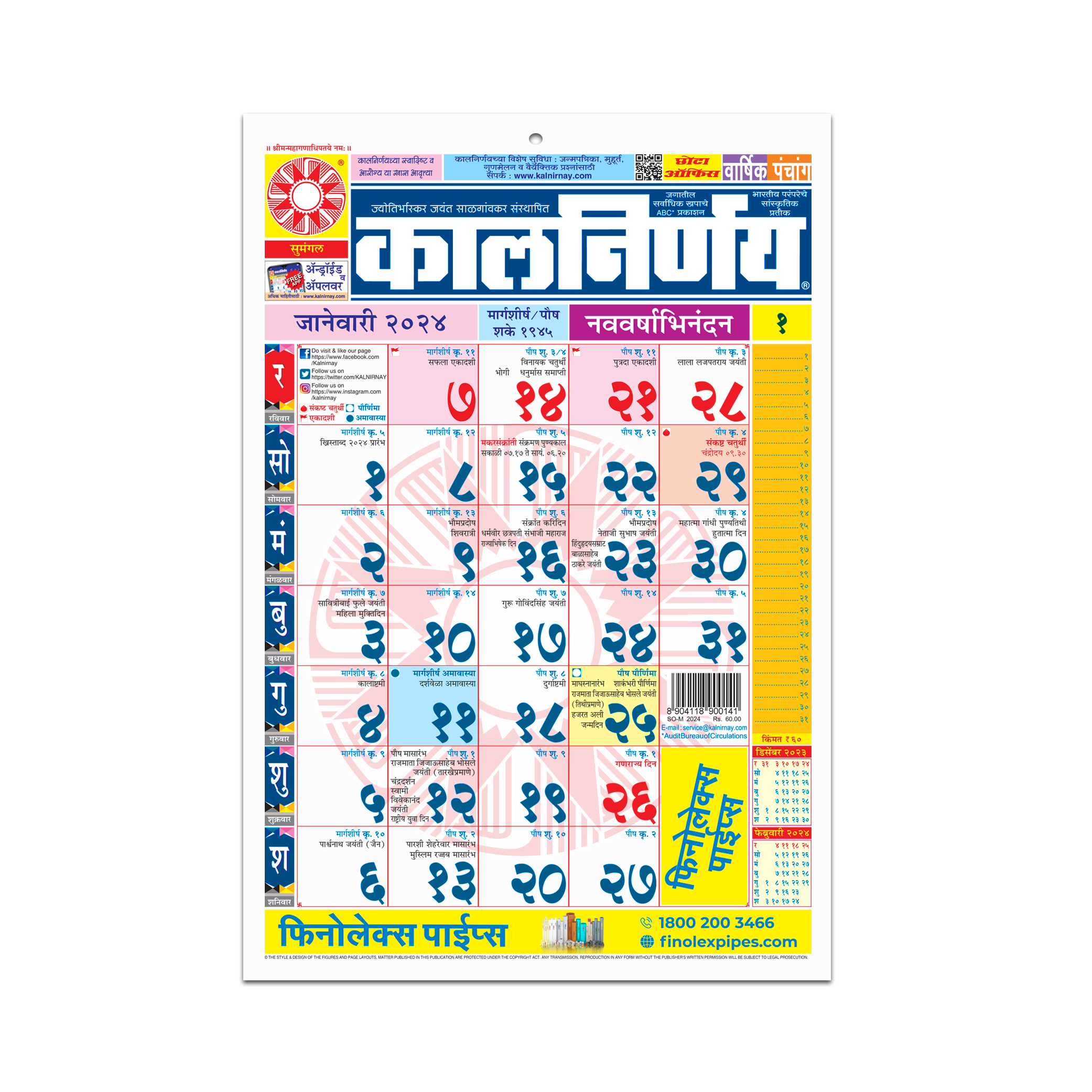 Kalnirnay Calendar 2024 Marathi Renie Charmain
