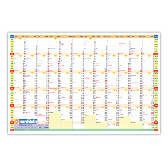 Year Planner 2024 | Yearly Planner 2024 | Wall Paper Calendar | 2024 Planner | 2024 Yearly Planner | yearly goal planner | annual planner | annual planner 2024 | Wall Planner 2024 | new year planner