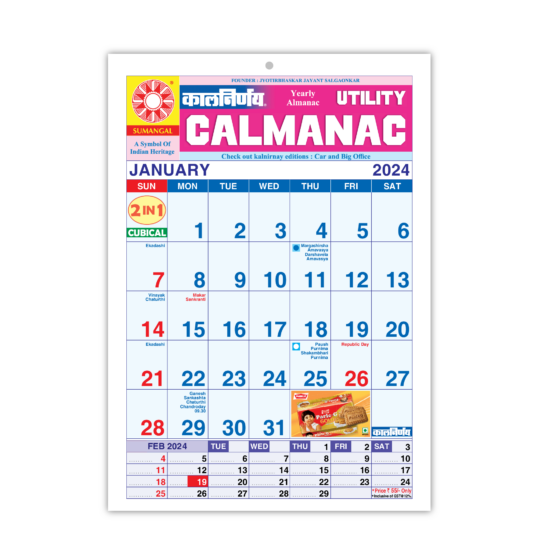 Cubical 2024 | English Cubical | Office Calendar | 2024 Calendar Office | Office Calendar Online | Best Office Calendar | Office Calendar 2024 | Pin up calendar | Cubical Office Calendar | Cubical Calendar