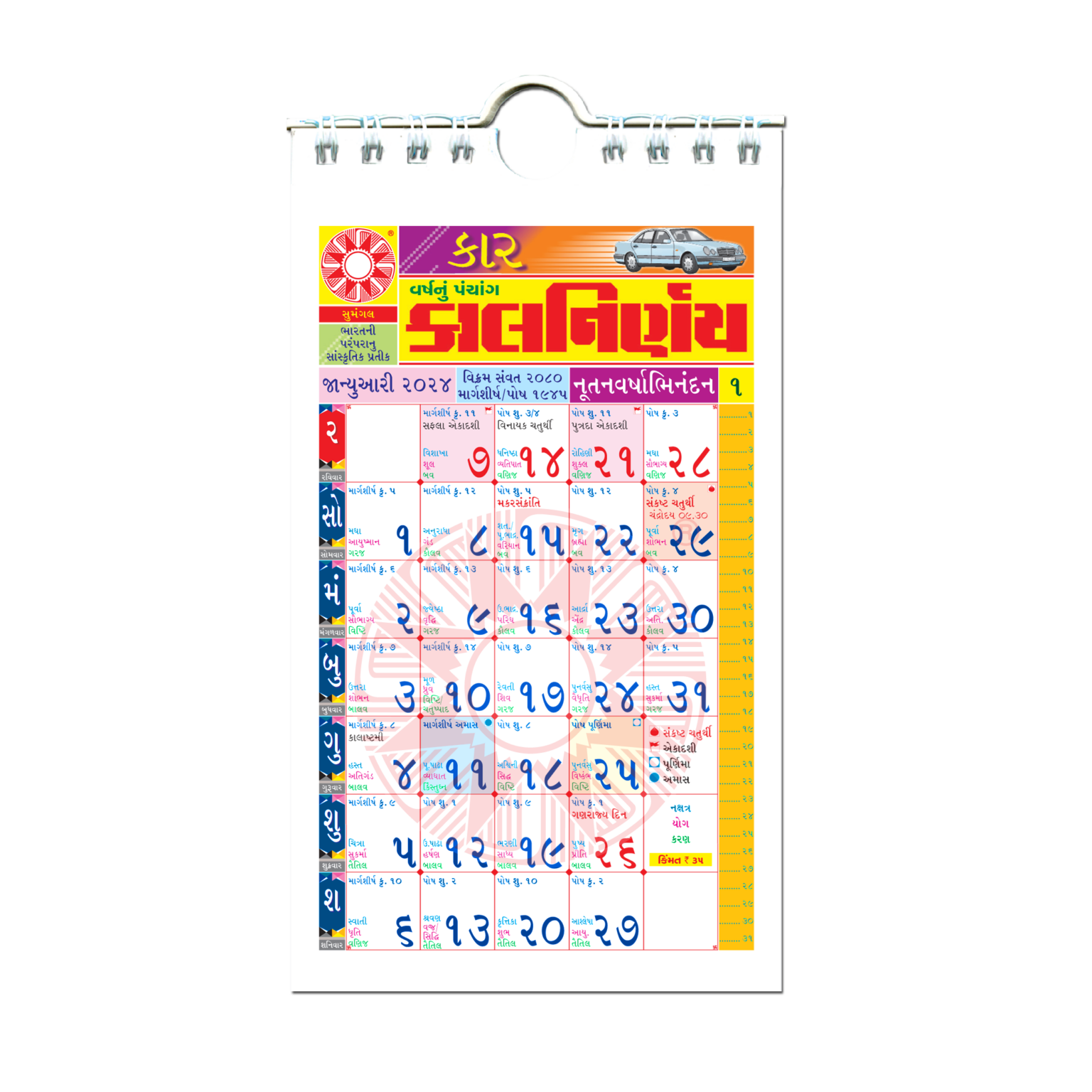 Gujarati Car 2024 Kalnirnay Gujarati Car Periodical 2024