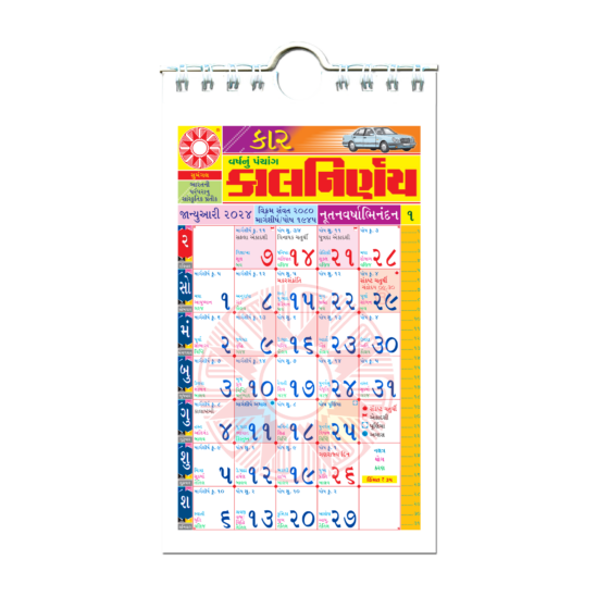 Gujarati Car 2024 | Car Calendar | Auto Calendar | 2024 Car Calendar | Car Calendar 2024 | Gujarati Car Calendar | Police Car Calendar | Car Calendar Gujarati | Car Dashboard Calendar | Automotive calendars