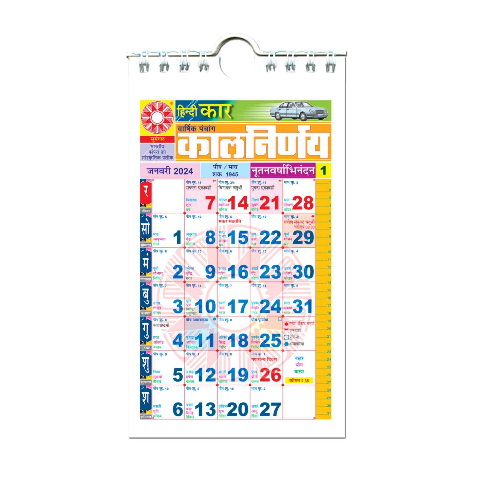 Car Hindi 2024 Kalnirnay Hindi Car Periodical 2024 Car 24