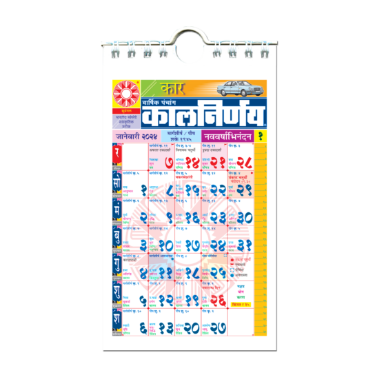 Marathi Car 2024 | Car Calendar | Auto Calendar | 2024 Car Calendar | Car Calendar 2024 | Marathi Car Calendar | Police Car Calendar | Car Calendar Marathi | Car Dashboard Calendar | Automotive calendars