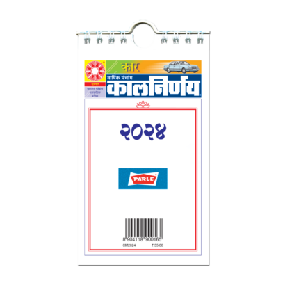 kalnirnay marathi car periodical 2023 (copy)