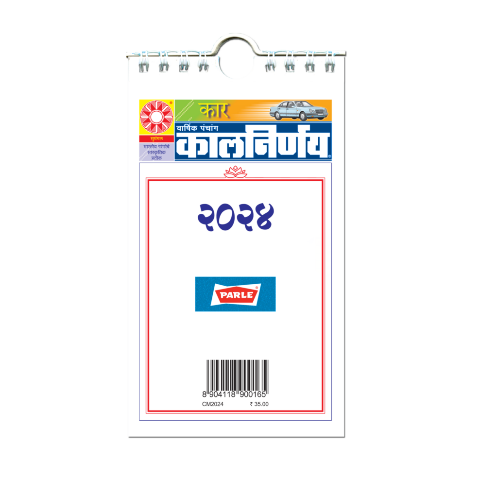 Marathi Car 2024 Kalnirnay Marathi Car Periodical 2024