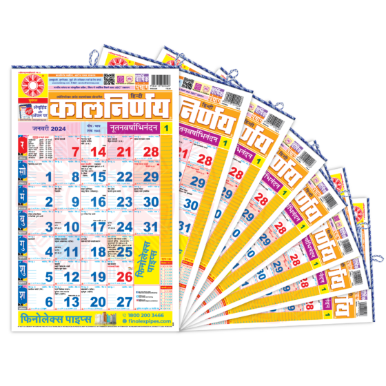Hindi Kalnirnay | Hindi Bulk Order | Bulk Calendars | Order Calendars in Bulk | Bulk Calendars 2024 | Calendar of 2024 | 2024 Bulk Calendars | Hindi Bulk Calendars | Wholesale Calendars | Custom Calendars Bulk