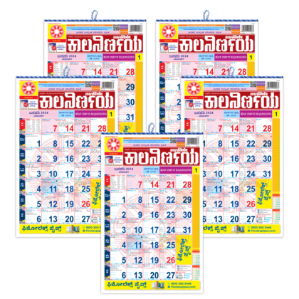 2024 Kannada | Kannada 2024 | Kannada Calendar 2024 | 2024 Year Calendar | Monthly Calendar 2024 | 2024 Kannada Calendar | festival calendar 2024 | panchanga kannada | today calendar kannada
