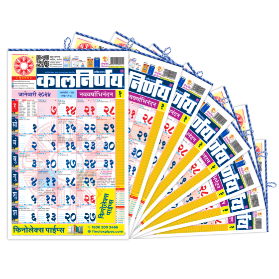 Marathi Bulk Order | Bulk Calendars | Order Calendars in Bulk | Bulk Calendars 2024 | Calendar of 2024 | 2024 Bulk Calendars | Marathi Bulk Calendars | 2024 Indian Calendar | 2024 Calendar Festival