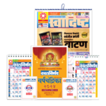 Swadishta Combo 2024 | Kalnirnay 2024 | Swadishta Calendar | 2024 Calendar | Mini Calendar | Desk Calendar | Car Calendar | Combo Packs | Combo Pack 2024 |. Kalnirnay 2024 Combo Pack | foodie paradise