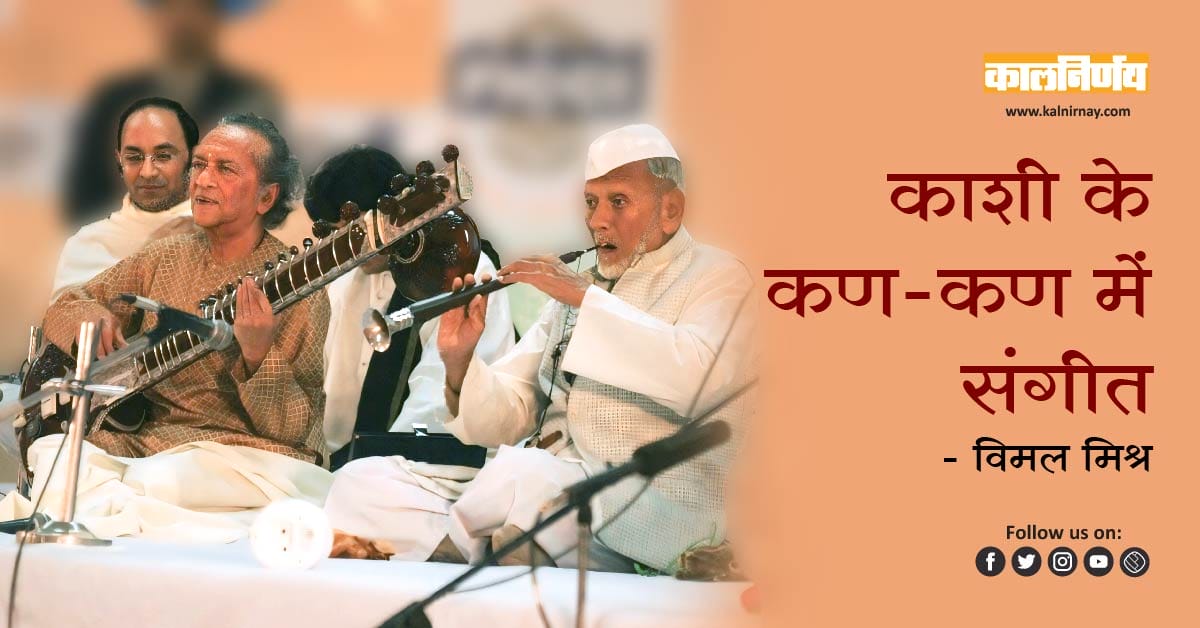 संगीत | music