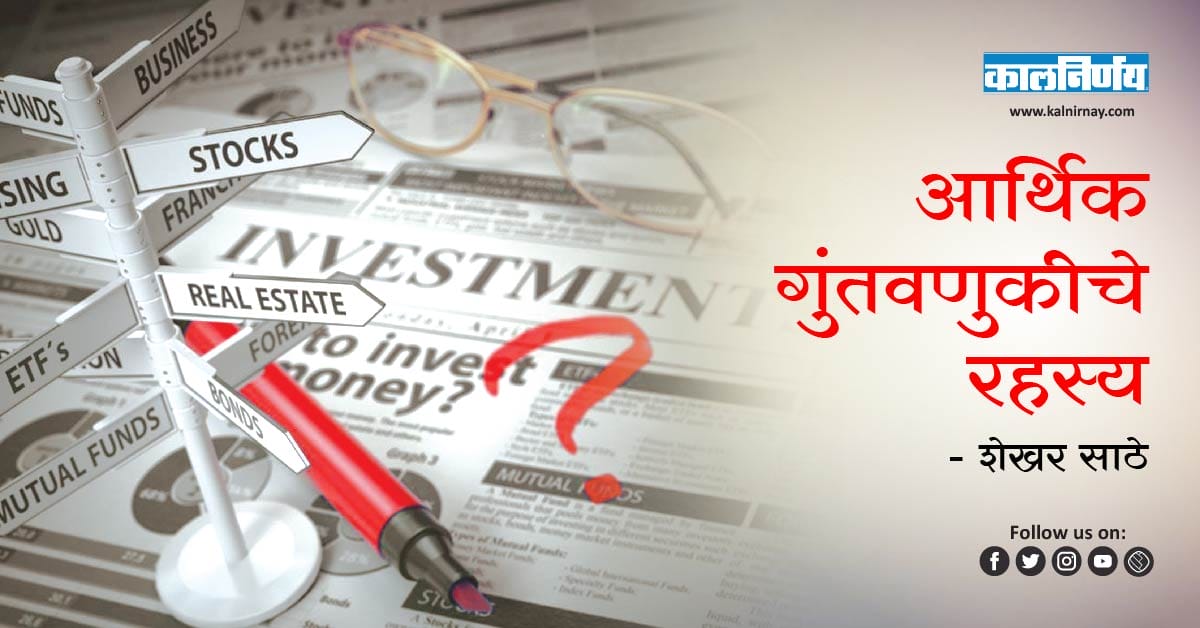 नियोजन | retirement planning | financial planning