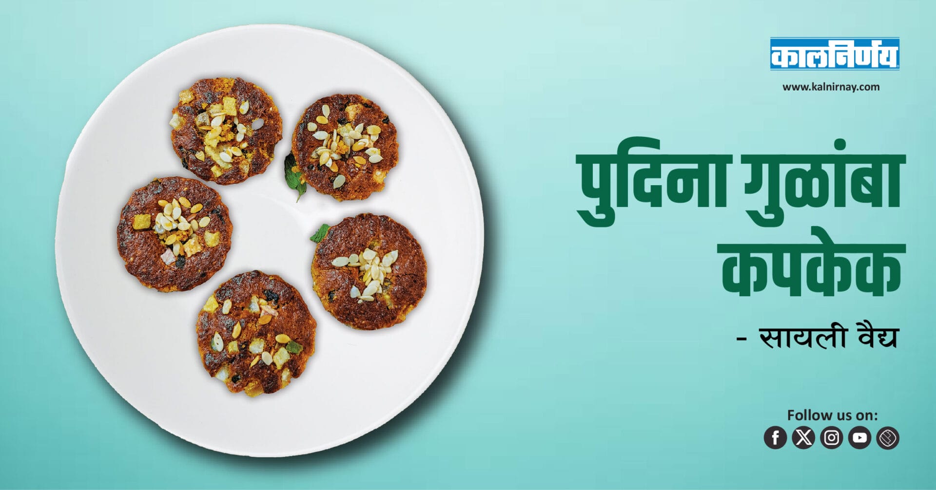 Cupcake | Dessert | Baking | Jaggery