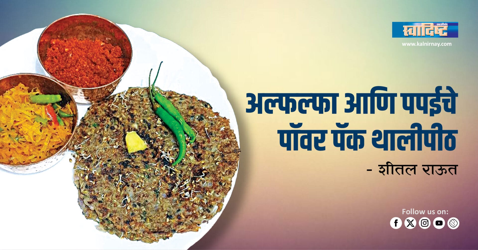 thalipeeth recipe