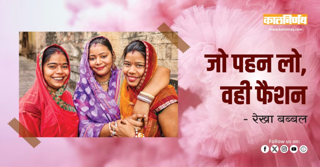 Indian Fashion | Bold Style | Fashion Trends | Modern Saree | Fashion Evolution