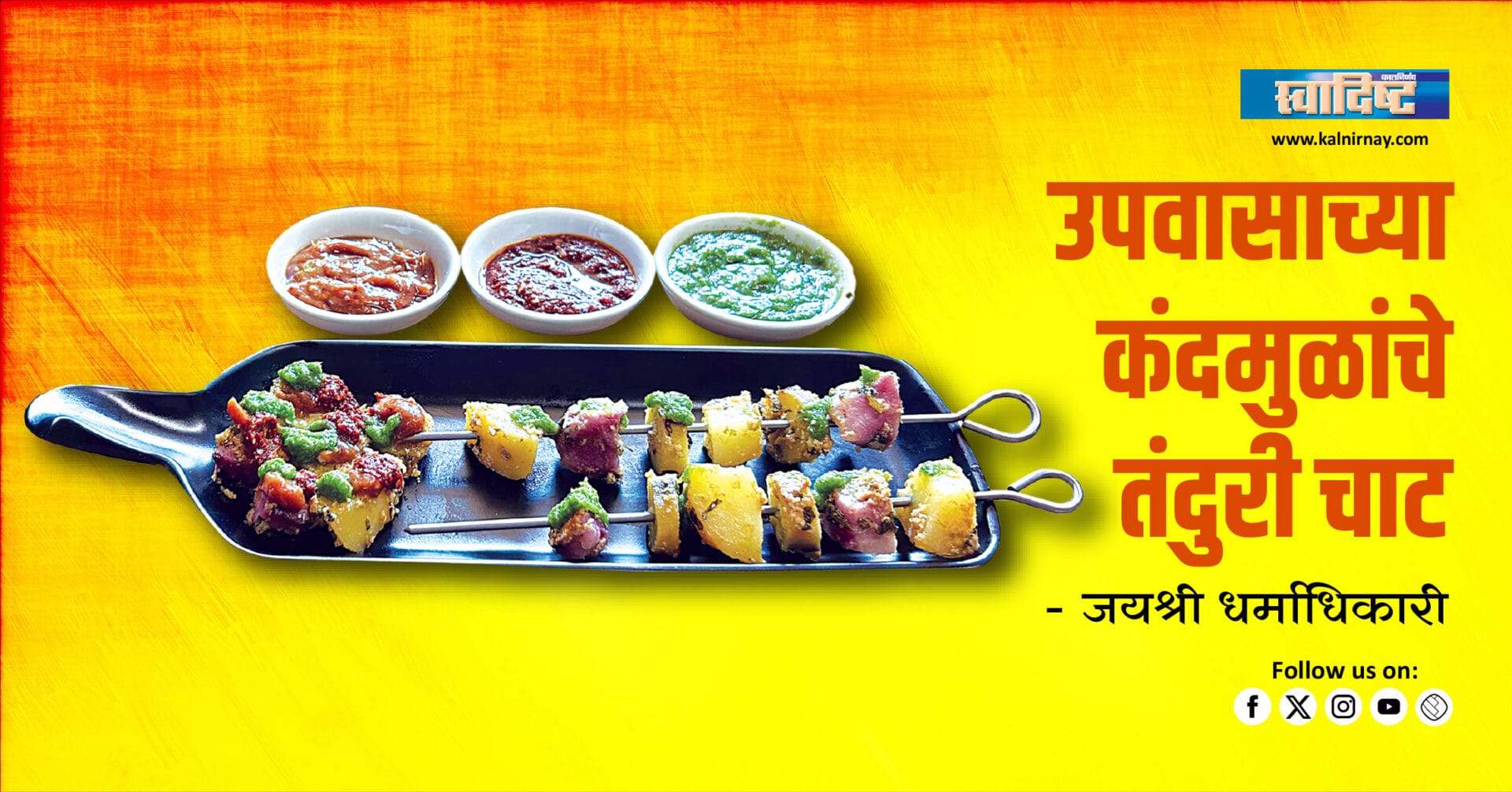 Upvas | Fasting | Vrat Food | Indian Fasting | Fasting Recipes